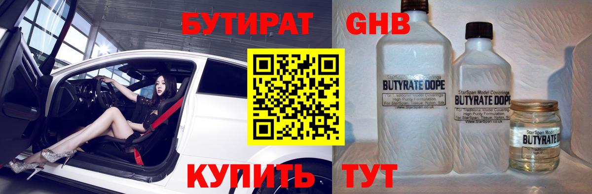 Краснодар  Бутират  Вход с VPN  БУТИРАТ оксана 
