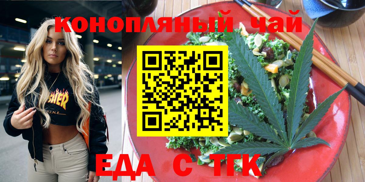 Краснодар  Еда ТГК конопля  Вход с VPN 