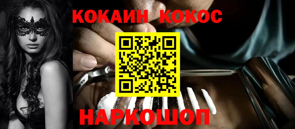 Кокаин 97% Краснодар