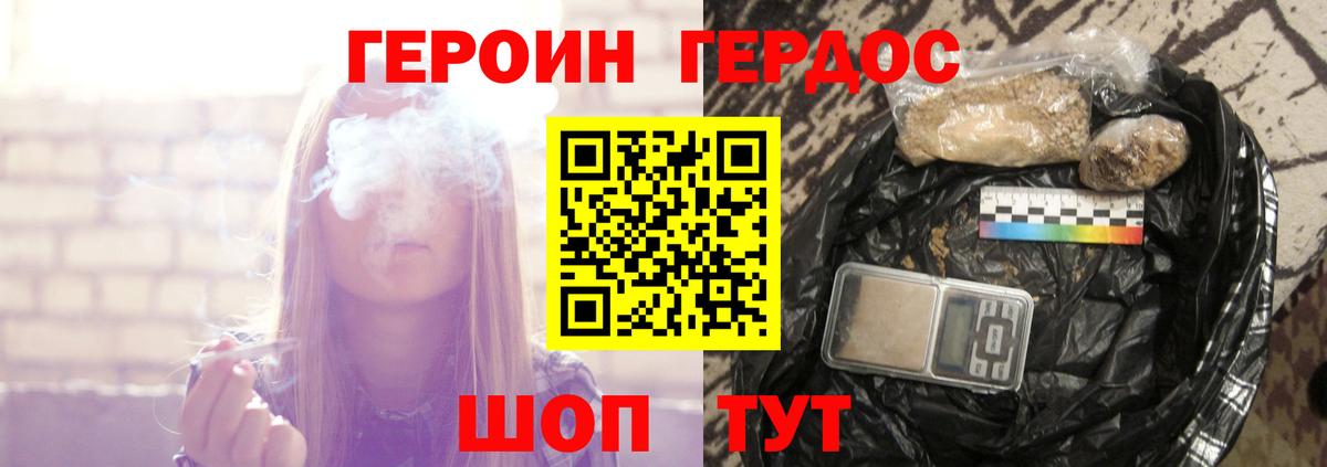 Краснодар  ГЕРОИН герыч  Вход с VPN 