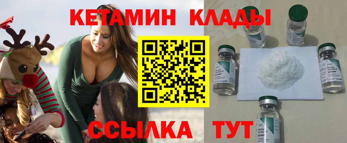 КЕТАМИН VHQ  Вход с VPN  Краснодар 