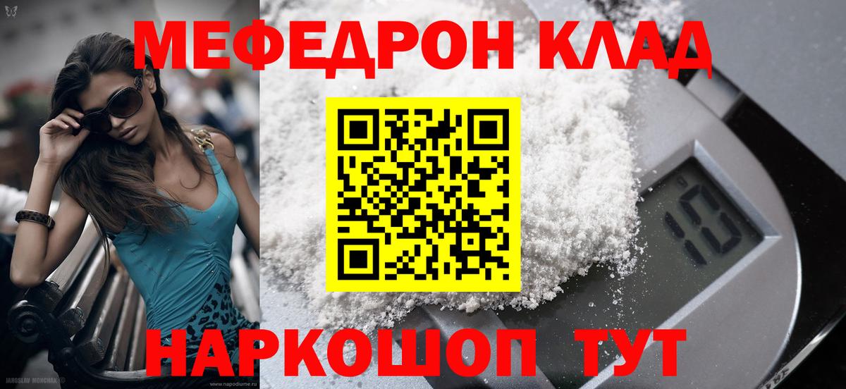 Меф мяу мяу Краснодар