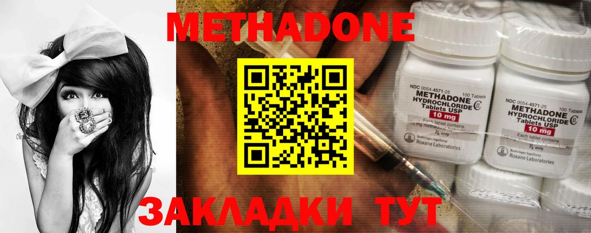 Метадон methadone  Метадон мёд  Краснодар  Вход с VPN 